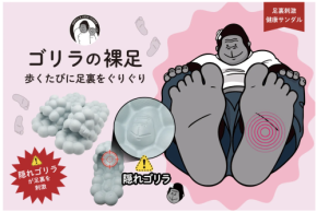 SNSで話題の『ゴリラシリーズ』から、健康サンダル「ゴリラの裸足」が登場!