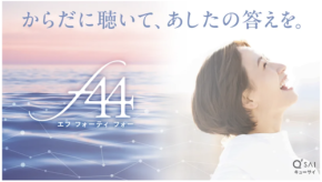 キューサイから、フェムケア新ブランド『f44(エフ フォーティ フォー)』が誕生!