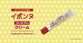 イボンヌが最高濃度処方でツルハに登場