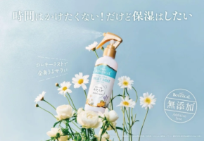 「とにかく楽な」夏のスキンケア!ダイアンボタニカルから初のボディミスト誕生