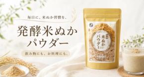 タマチャンショップから『発酵米ぬかパウダー』が登場
