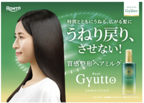 ヘアケアブランド「ギュット」から、日中の“うねり戻り”に着目したヘアミルクが誕生!