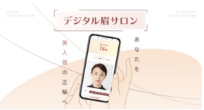 眉メイクをAIで無料サポート！「デジタル眉サロン」がファンケルオンライにてオープン