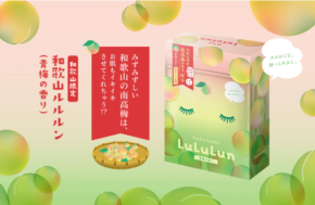 南高梅エキスを配合！和歌山県限定「旅するルルルン」に新フェイスマスクが登場