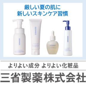 猛暑の肌を整える！「デルメッド」が提案する夏の3習慣