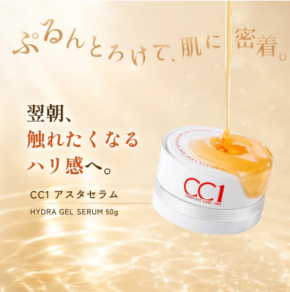 リポソーム化美容成分で潤いケア！CC1から初となる美容液「アスタセラム」発売