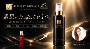 「フミーリフェイス」のブランド10周年を記念して主力商品が特別仕様で登場