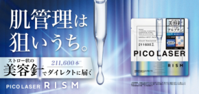 美容針×美容成分でアプローチ！「RISM」から「ピコレーザー」シリーズ第2弾が登場