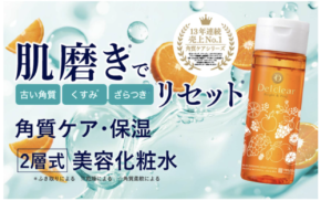 明色化粧品から、角質ケアと保湿を同時に叶える「2層式 美容化粧水」が登場!