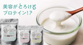 ぷるん+もっちり+とろける食べるプロテイン「タンパクオトメ」から発売