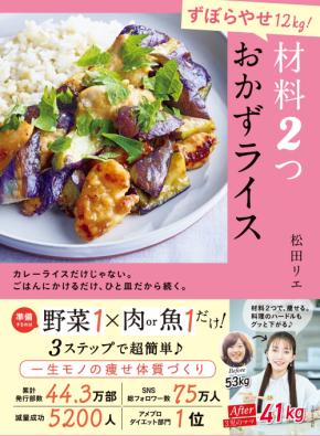 ごはんと美味しいおかずのひと皿でやせる新刊 10月30日に発売