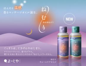 よーじやのウォームケアオイルが冬のナイトルーティンにぴったり!