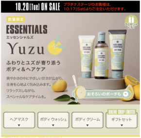 マリークワント、ユズの香りのボディ＆ヘアケアアイテムを数量限定発売
