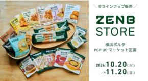 動物性原料不使用！期間限定POPUPストア「ZENB STORE」が横浜にオープン