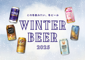【2025最新版】冬に飲みたいおすすめビール6選|大手メーカーの限定商品ラインナップ