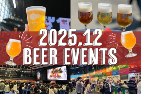 【2025年12月】全国ビールイベント・ビールフェス7選！今月はどこでビール飲む？