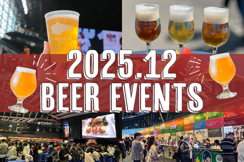 ビール クラフトビール イベント