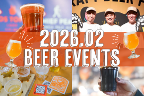 【2026年2月】全国ビールイベント・ビールフェス6選！今月はどこでビール飲む？
