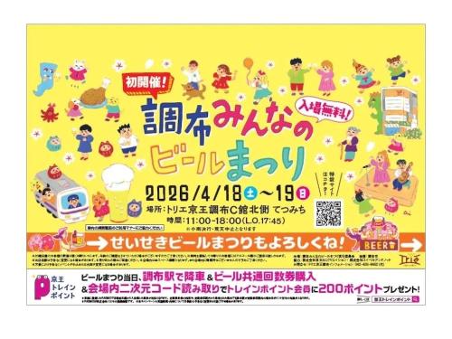 ビールイベント