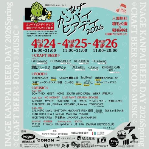 ビールイベント
