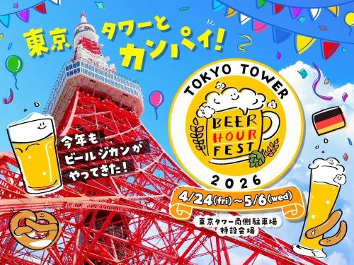 ビールイベント