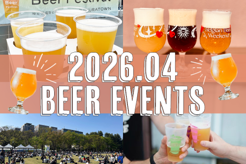 ビールイベント