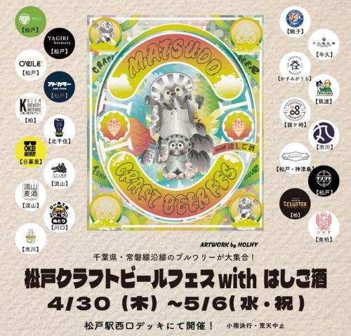 ビールイベント