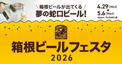 ビールイベント