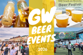 【2026年GW】全国ビールイベント15選!今年の連休はどこでビール飲む?