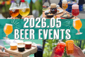 【2026年5月】全国ビールイベント・ビールフェス13選!今月はどこでビール飲む?