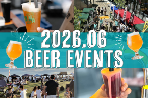 【2026年6月】全国ビールイベント・ビールフェス5選!今月はどこでビール飲む?