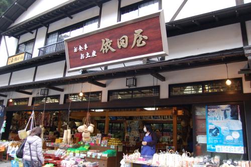 依田屋