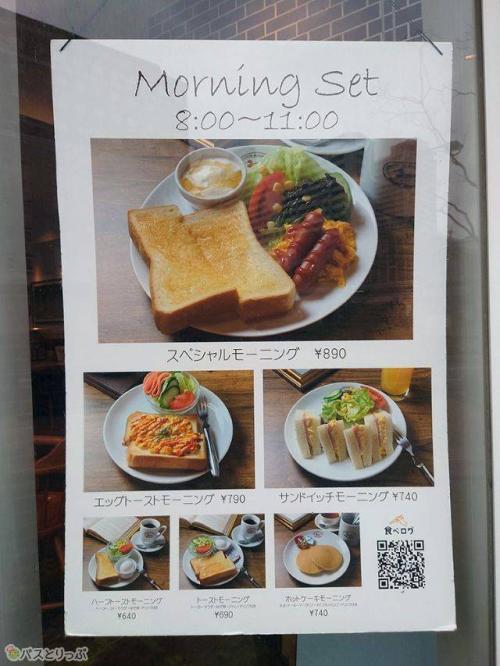 モーニングメニューが充実
