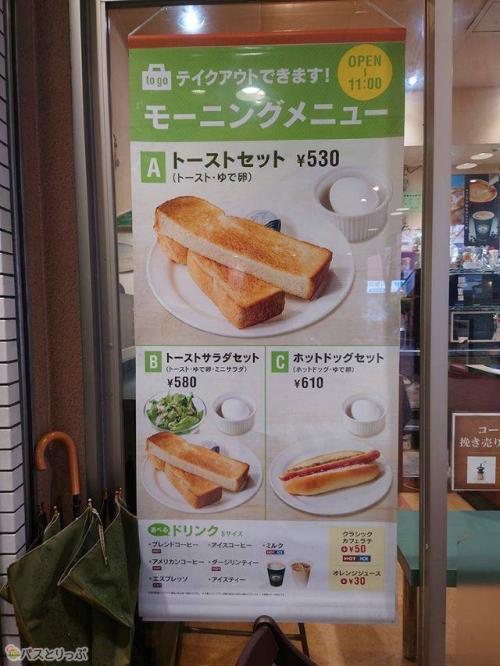 モーニングメニュー