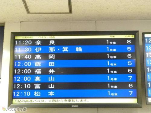 乗車バスを掲示板で確認!
