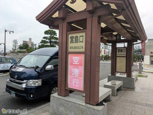 ひろでんモビリティサービス「宮島口空港線」