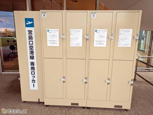 専用のコインロッカー