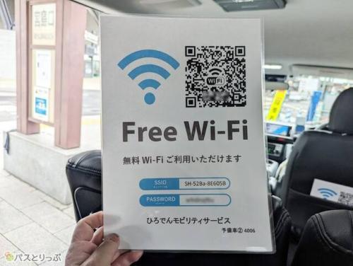 広島空港線wifi