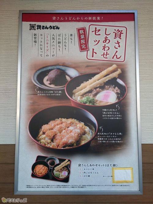 資さんしあわせセット