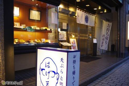 「はげ天 本店」さん