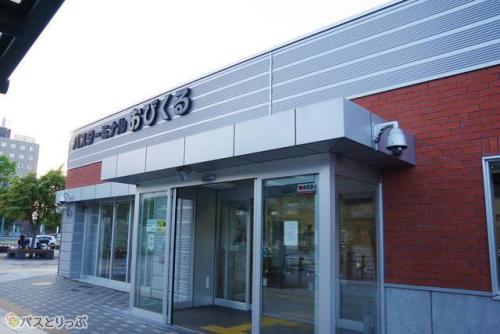 バス停すぐ前は「バスターミナルおびくる」