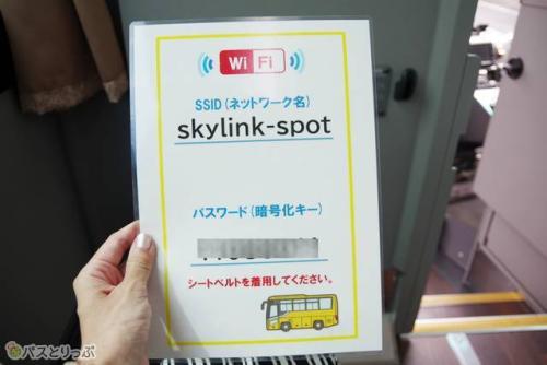 Wi-FiのIDとパスワードは手元で確認できる