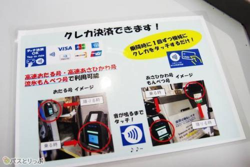 車内でのクレジット決済が可能!