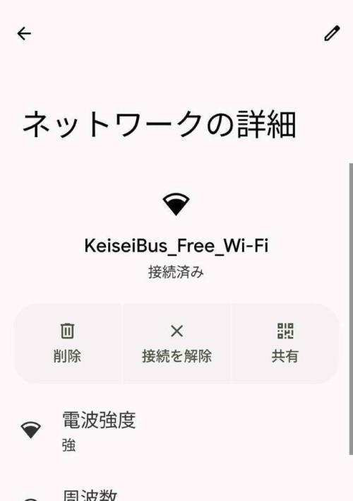 京成バスのフリーWi-Fi