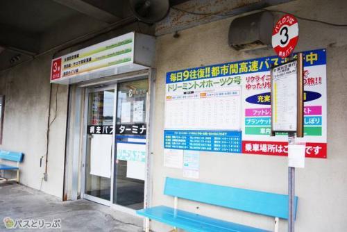 網走BT3番のりば