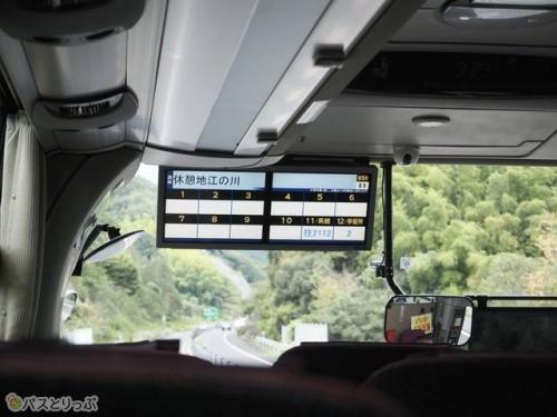 前方の液晶にも休憩地が表示されています