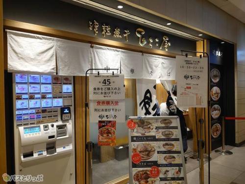 津軽煮干 ひらこ屋・外観