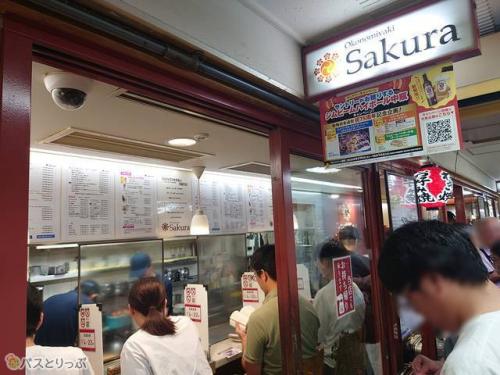 お好み焼 Sakuraでランチ