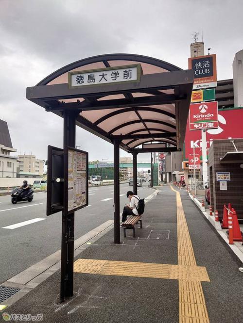 徳島大学前バスのりば