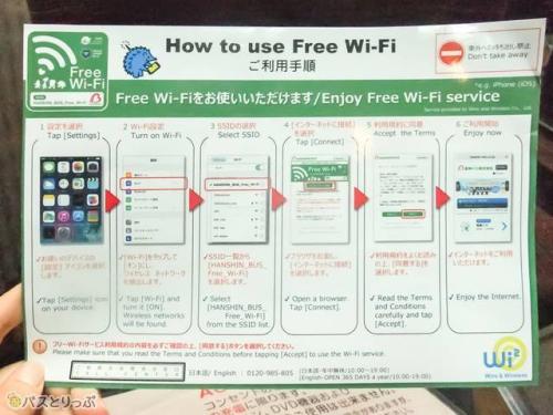 フリーWi-Fiの接続方法の案内